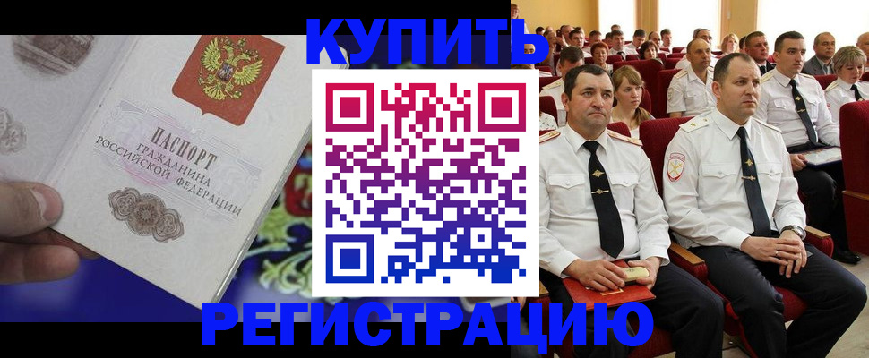 прописка для кредита в Буинске