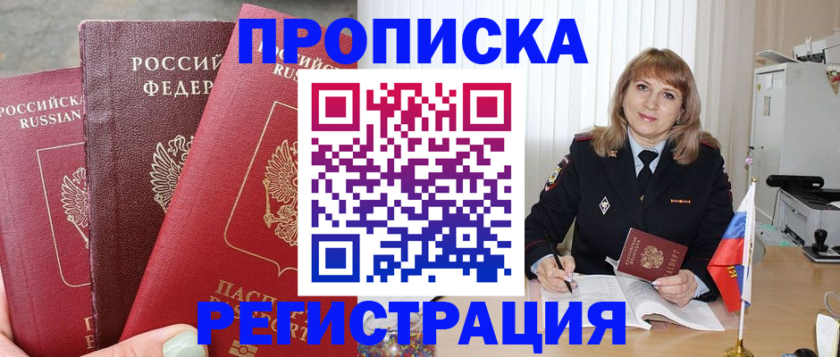 прописка для работы в Буинске