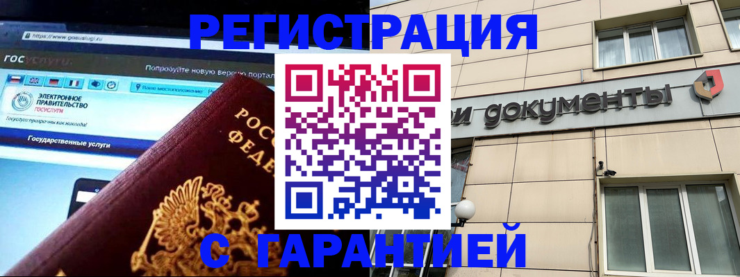 временная регистрация купить в Буинске